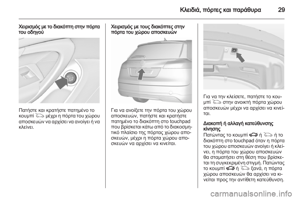 OPEL INSIGNIA 2011.5  Εγχειρίδιο Οδηγιών Χρήσης και Λειτουργίας (in Greek) 