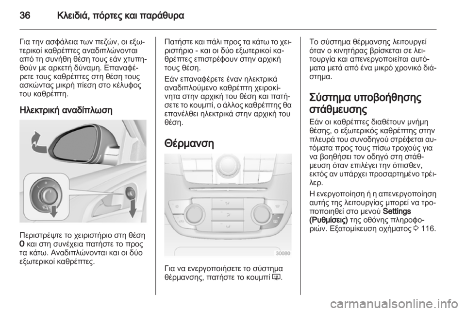 OPEL INSIGNIA 2011.5  Εγχειρίδιο Οδηγιών Χρήσης και Λειτουργίας (in Greek) 