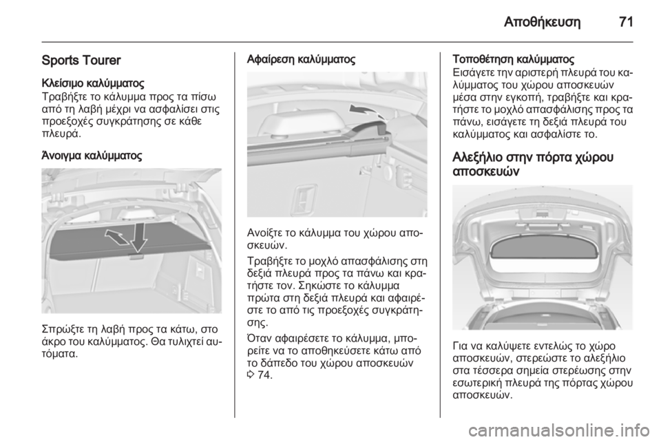 OPEL INSIGNIA 2011.5  Εγχειρίδιο Οδηγιών Χρήσης και Λειτουργίας (in Greek) 