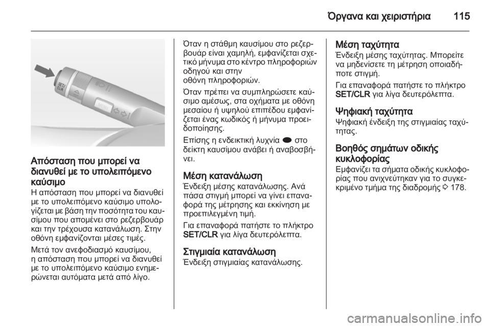 OPEL INSIGNIA 2012  Εγχειρίδιο Οδηγιών Χρήσης και Λειτουργίας (in Greek) 