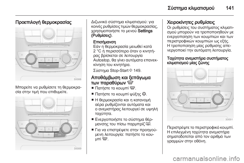 OPEL INSIGNIA 2012  Εγχειρίδιο Οδηγιών Χρήσης και Λειτουργίας (in Greek) 