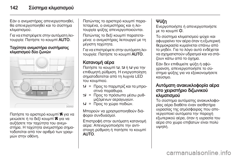 OPEL INSIGNIA 2012  Εγχειρίδιο Οδηγιών Χρήσης και Λειτουργίας (in Greek) 