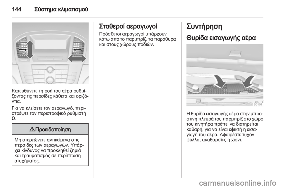 OPEL INSIGNIA 2012  Εγχειρίδιο Οδηγιών Χρήσης και Λειτουργίας (in Greek) 