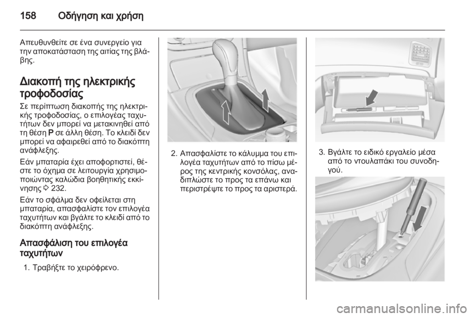 OPEL INSIGNIA 2012  Εγχειρίδιο Οδηγιών Χρήσης και Λειτουργίας (in Greek) 