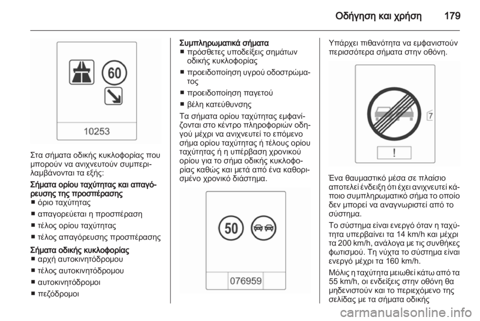OPEL INSIGNIA 2012  Εγχειρίδιο Οδηγιών Χρήσης και Λειτουργίας (in Greek) 