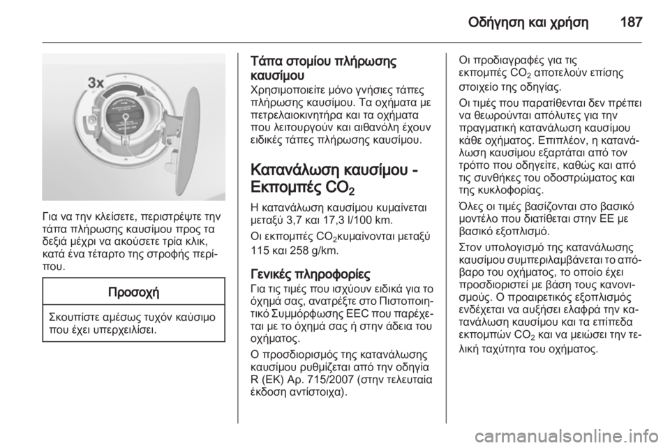 OPEL INSIGNIA 2012  Εγχειρίδιο Οδηγιών Χρήσης και Λειτουργίας (in Greek) 