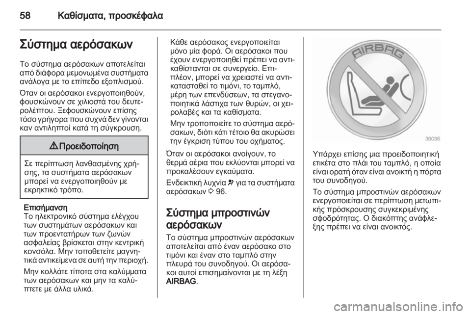 OPEL INSIGNIA 2012  Εγχειρίδιο Οδηγιών Χρήσης και Λειτουργίας (in Greek) 