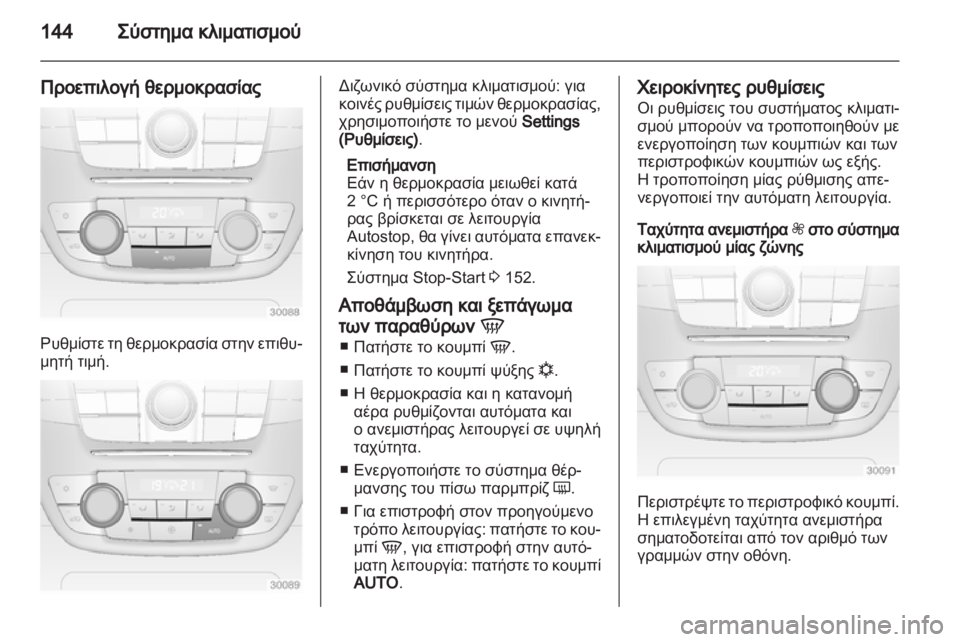 OPEL INSIGNIA 2012.5  Εγχειρίδιο Οδηγιών Χρήσης και Λειτουργίας (in Greek) 