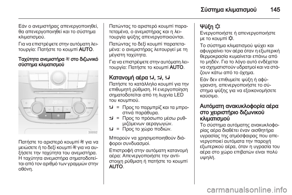 OPEL INSIGNIA 2012.5  Εγχειρίδιο Οδηγιών Χρήσης και Λειτουργίας (in Greek) 