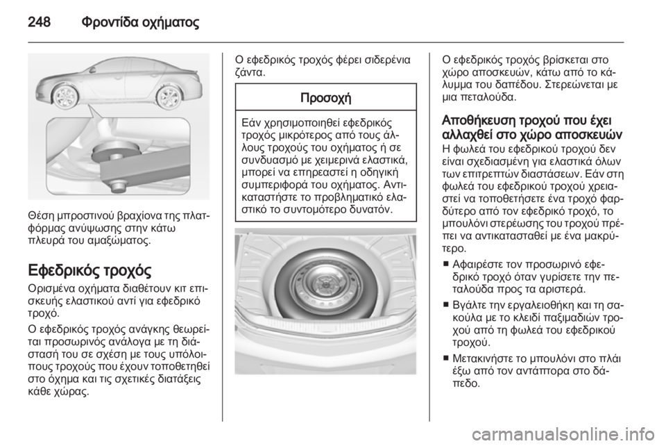 OPEL INSIGNIA 2012.5  Εγχειρίδιο Οδηγιών Χρήσης και Λειτουργίας (in Greek) 