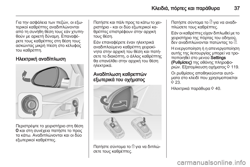 OPEL INSIGNIA 2012.5  Εγχειρίδιο Οδηγιών Χρήσης και Λειτουργίας (in Greek) 