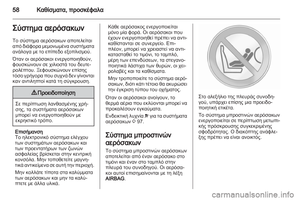 OPEL INSIGNIA 2012.5  Εγχειρίδιο Οδηγιών Χρήσης και Λειτουργίας (in Greek) 