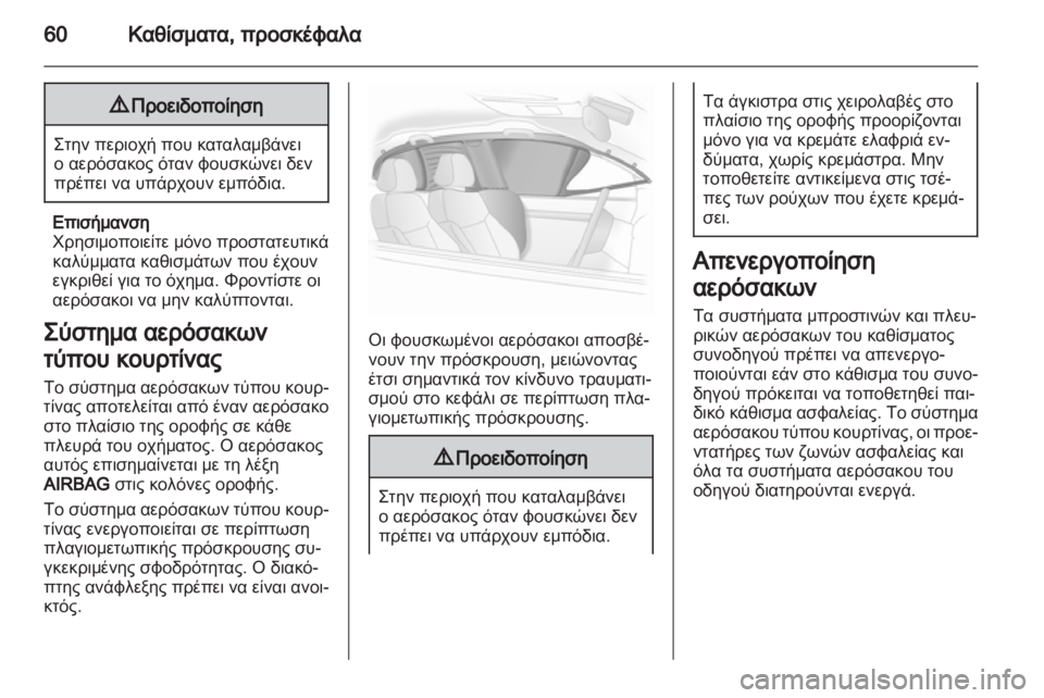 OPEL INSIGNIA 2012.5  Εγχειρίδιο Οδηγιών Χρήσης και Λειτουργίας (in Greek) 