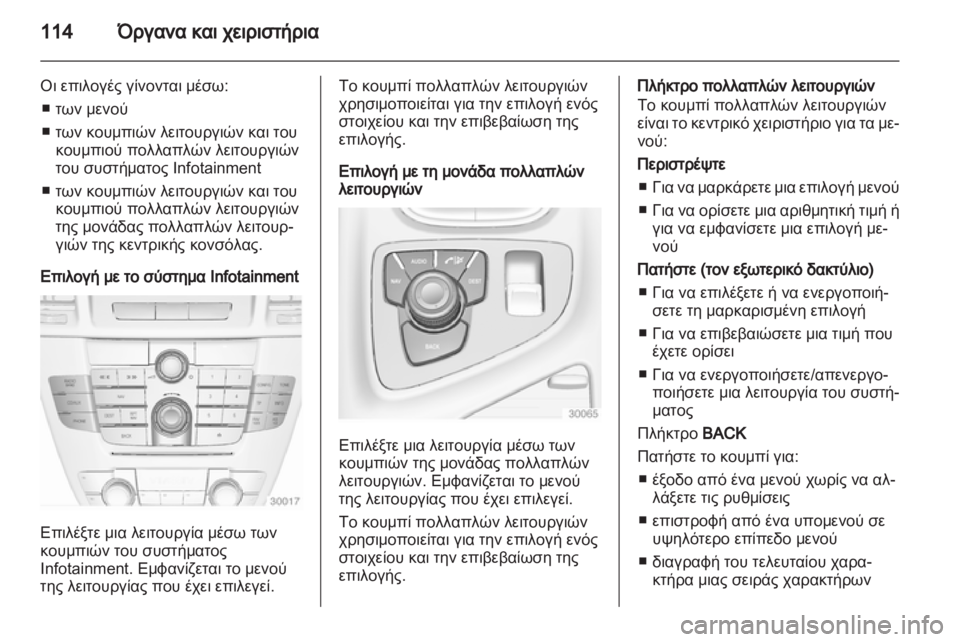 OPEL INSIGNIA 2013  Εγχειρίδιο Οδηγιών Χρήσης και Λειτουργίας (in Greek) 