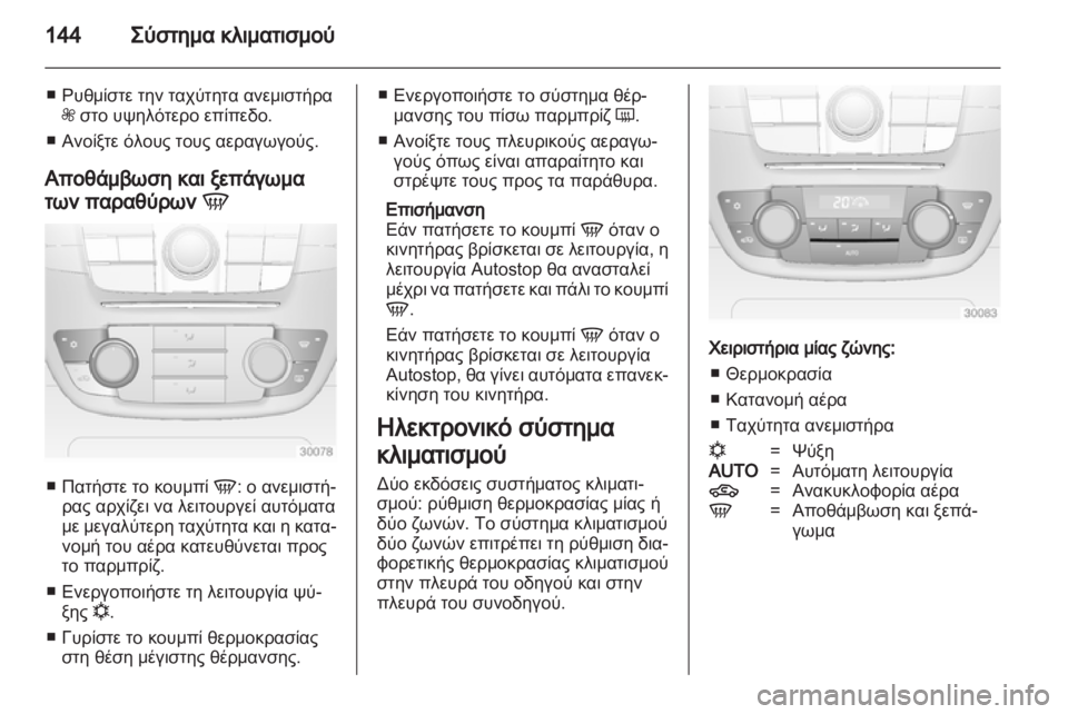 OPEL INSIGNIA 2013  Εγχειρίδιο Οδηγιών Χρήσης και Λειτουργίας (in Greek) 