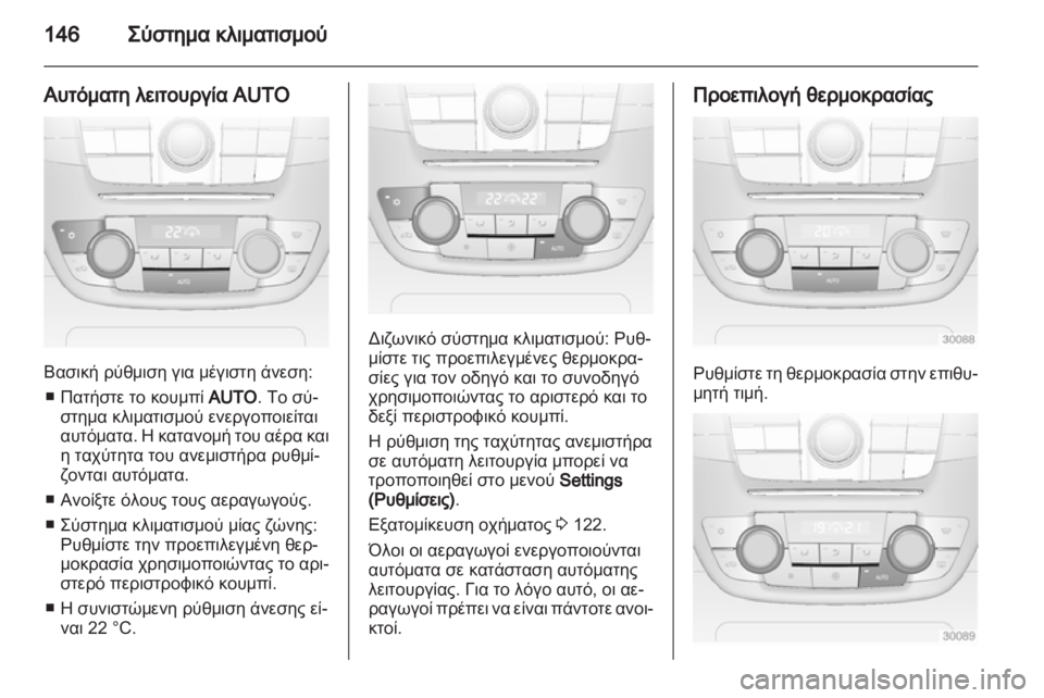OPEL INSIGNIA 2013  Εγχειρίδιο Οδηγιών Χρήσης και Λειτουργίας (in Greek) 