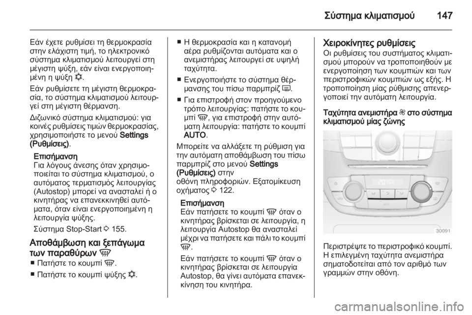 OPEL INSIGNIA 2013  Εγχειρίδιο Οδηγιών Χρήσης και Λειτουργίας (in Greek) 