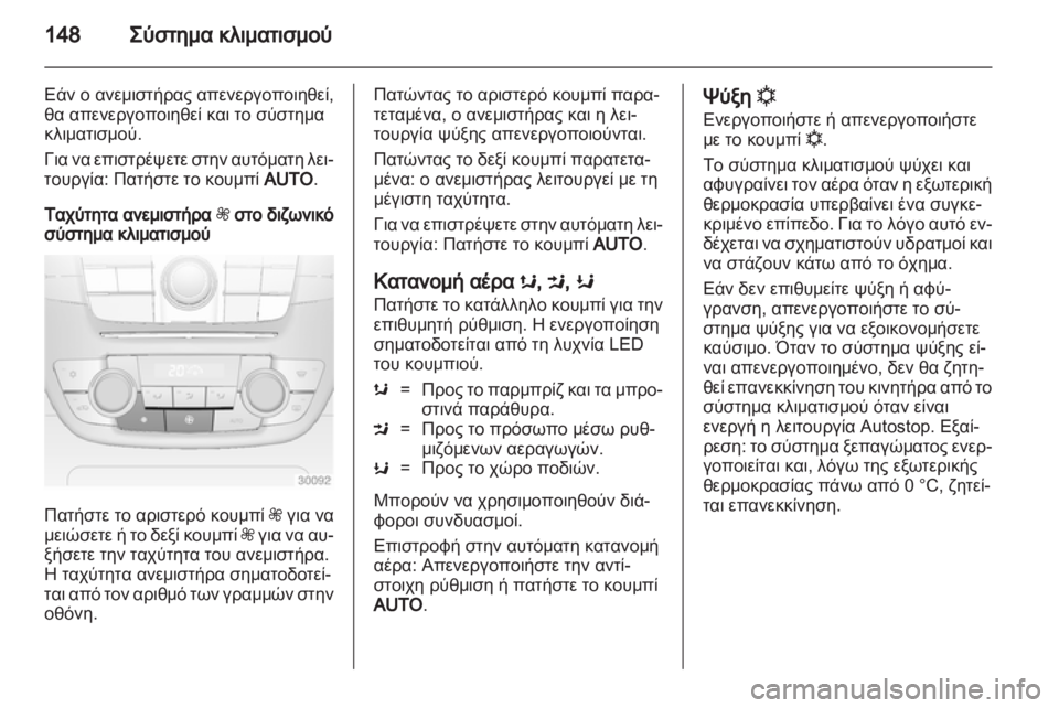 OPEL INSIGNIA 2013  Εγχειρίδιο Οδηγιών Χρήσης και Λειτουργίας (in Greek) 