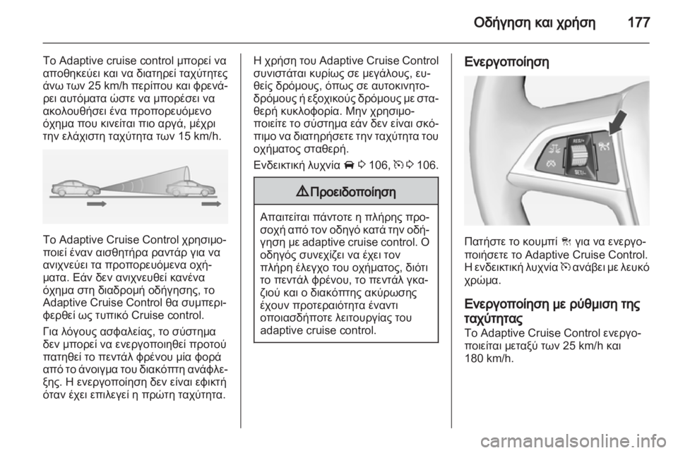 OPEL INSIGNIA 2013  Εγχειρίδιο Οδηγιών Χρήσης και Λειτουργίας (in Greek) 
