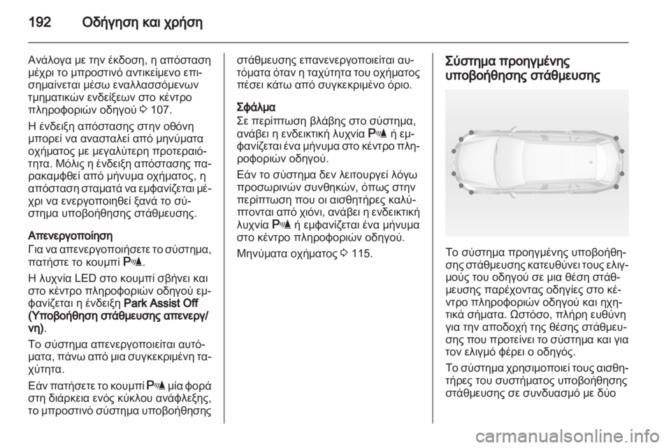 OPEL INSIGNIA 2013  Εγχειρίδιο Οδηγιών Χρήσης και Λειτουργίας (in Greek) 