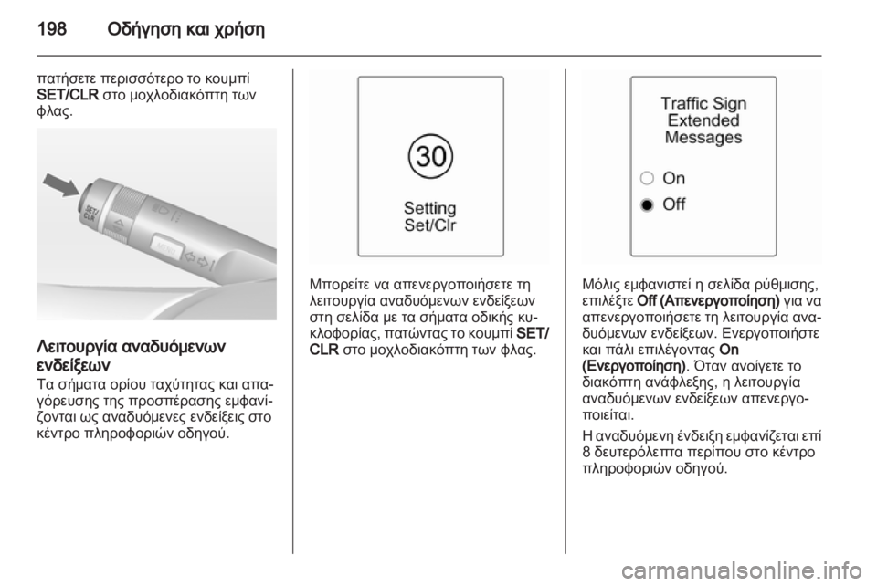 OPEL INSIGNIA 2013  Εγχειρίδιο Οδηγιών Χρήσης και Λειτουργίας (in Greek) 