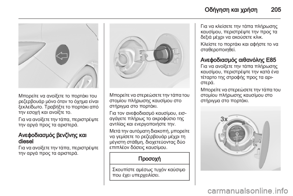 OPEL INSIGNIA 2013  Εγχειρίδιο Οδηγιών Χρήσης και Λειτουργίας (in Greek) 