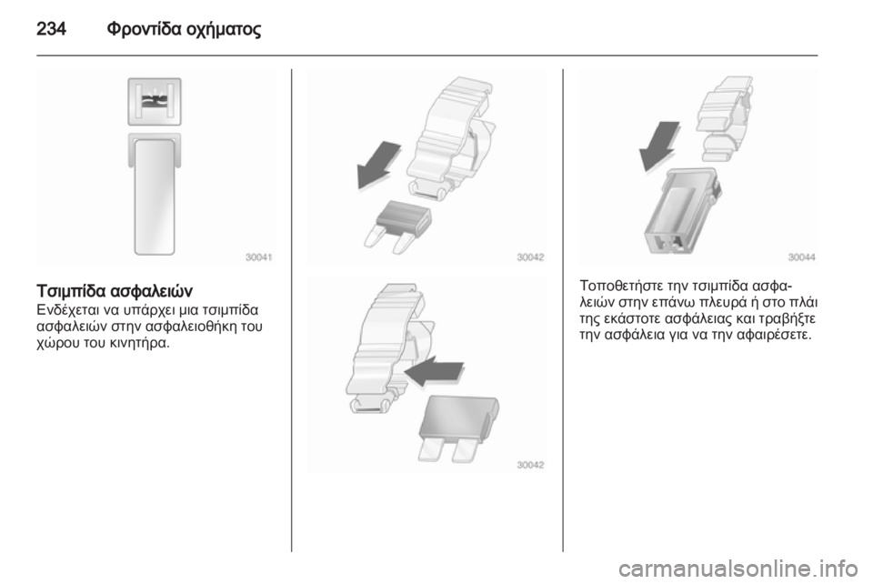 OPEL INSIGNIA 2013  Εγχειρίδιο Οδηγιών Χρήσης και Λειτουργίας (in Greek) 