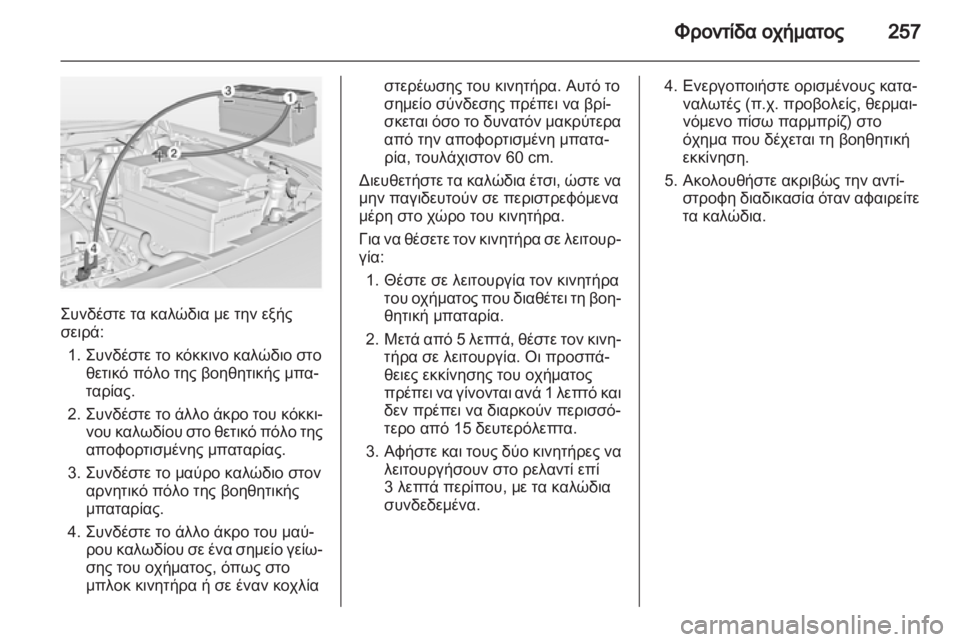 OPEL INSIGNIA 2013  Εγχειρίδιο Οδηγιών Χρήσης και Λειτουργίας (in Greek) 