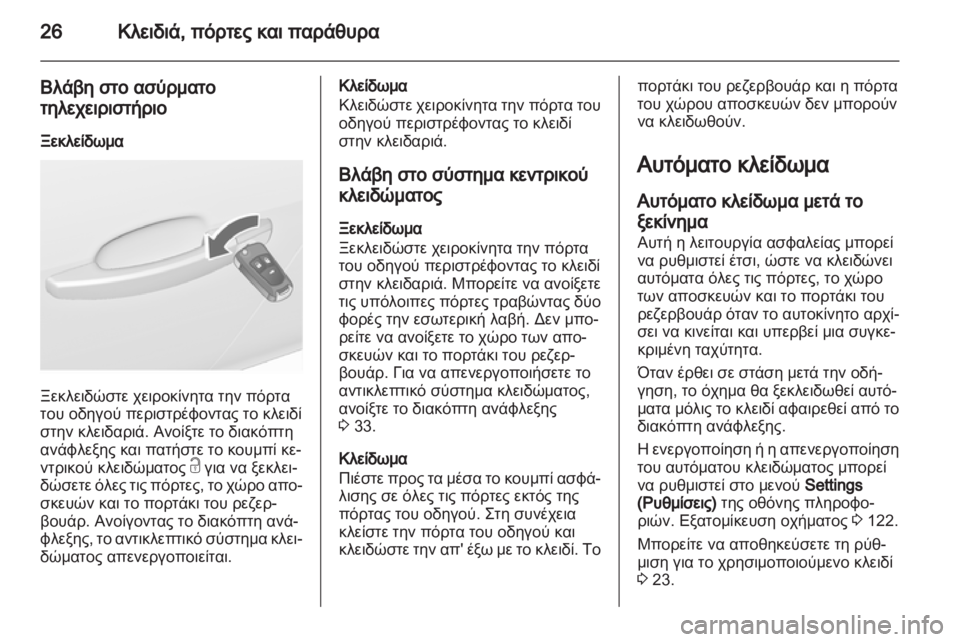 OPEL INSIGNIA 2013  Εγχειρίδιο Οδηγιών Χρήσης και Λειτουργίας (in Greek) 
