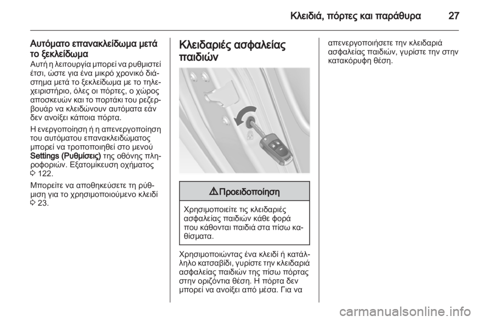 OPEL INSIGNIA 2013  Εγχειρίδιο Οδηγιών Χρήσης και Λειτουργίας (in Greek) 