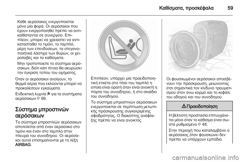 OPEL INSIGNIA 2013  Εγχειρίδιο Οδηγιών Χρήσης και Λειτουργίας (in Greek) 