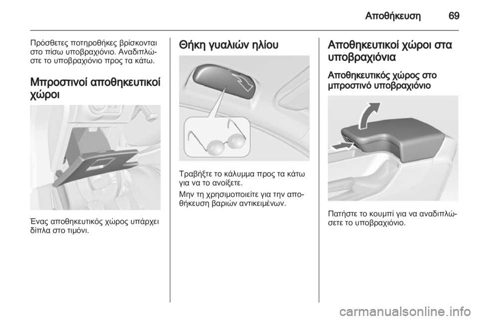 OPEL INSIGNIA 2013  Εγχειρίδιο Οδηγιών Χρήσης και Λειτουργίας (in Greek) 