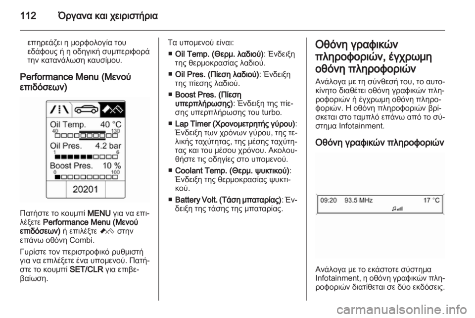 OPEL INSIGNIA 2013.5  Εγχειρίδιο Οδηγιών Χρήσης και Λειτουργίας (in Greek) 