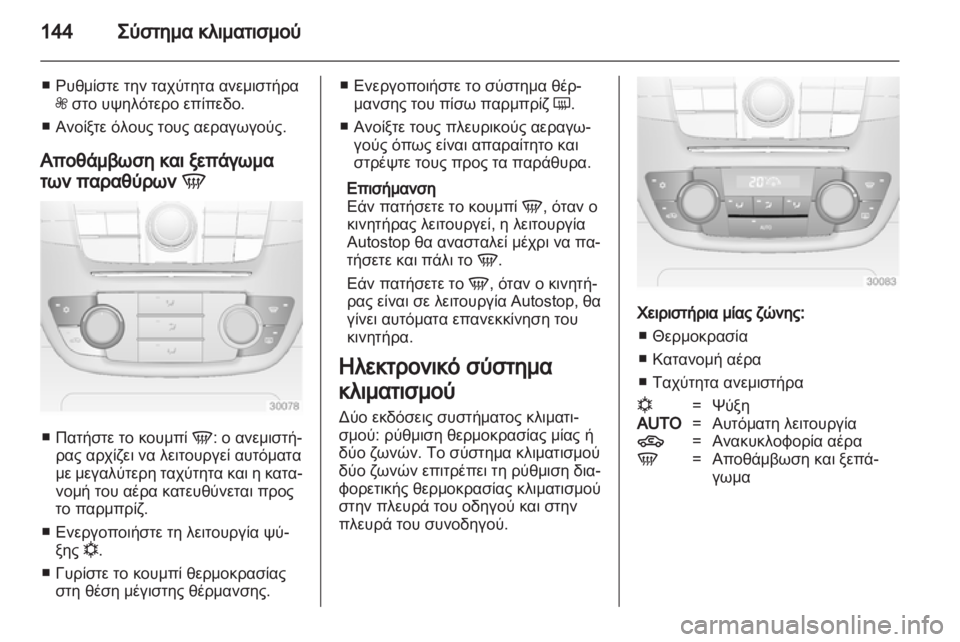 OPEL INSIGNIA 2013.5  Εγχειρίδιο Οδηγιών Χρήσης και Λειτουργίας (in Greek) 