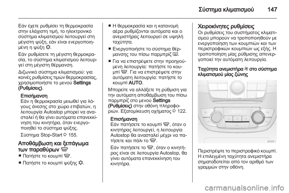 OPEL INSIGNIA 2013.5  Εγχειρίδιο Οδηγιών Χρήσης και Λειτουργίας (in Greek) 
