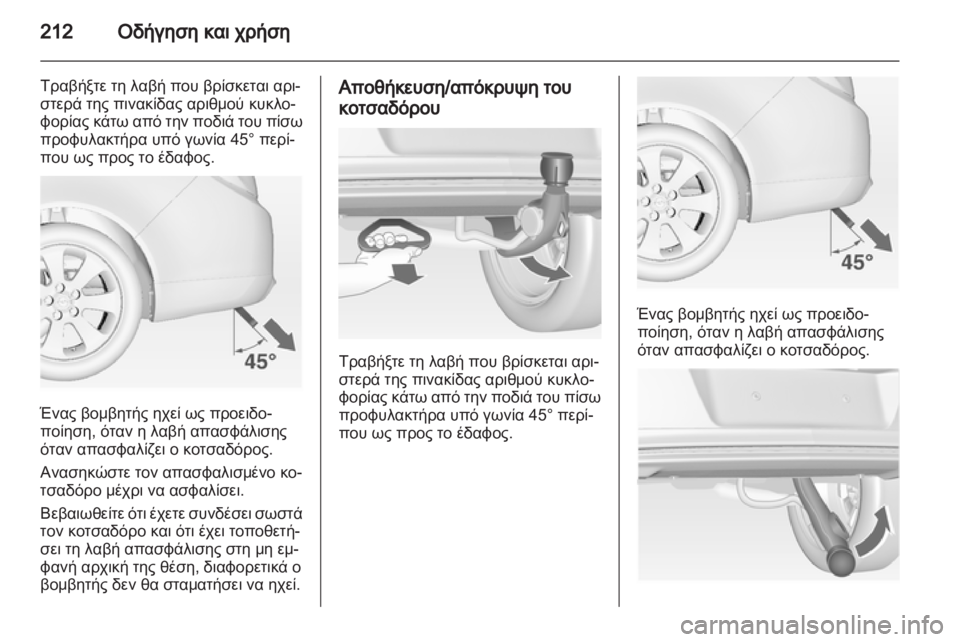 OPEL INSIGNIA 2013.5  Εγχειρίδιο Οδηγιών Χρήσης και Λειτουργίας (in Greek) 