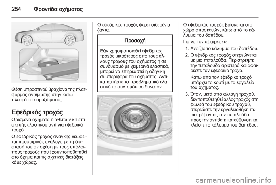 OPEL INSIGNIA 2013.5  Εγχειρίδιο Οδηγιών Χρήσης και Λειτουργίας (in Greek) 