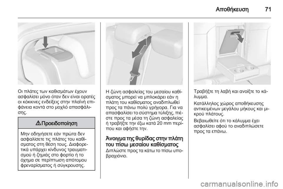 OPEL INSIGNIA 2013.5  Εγχειρίδιο Οδηγιών Χρήσης και Λειτουργίας (in Greek) 