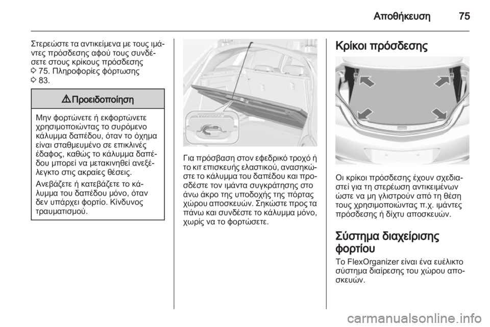 OPEL INSIGNIA 2013.5  Εγχειρίδιο Οδηγιών Χρήσης και Λειτουργίας (in Greek) 