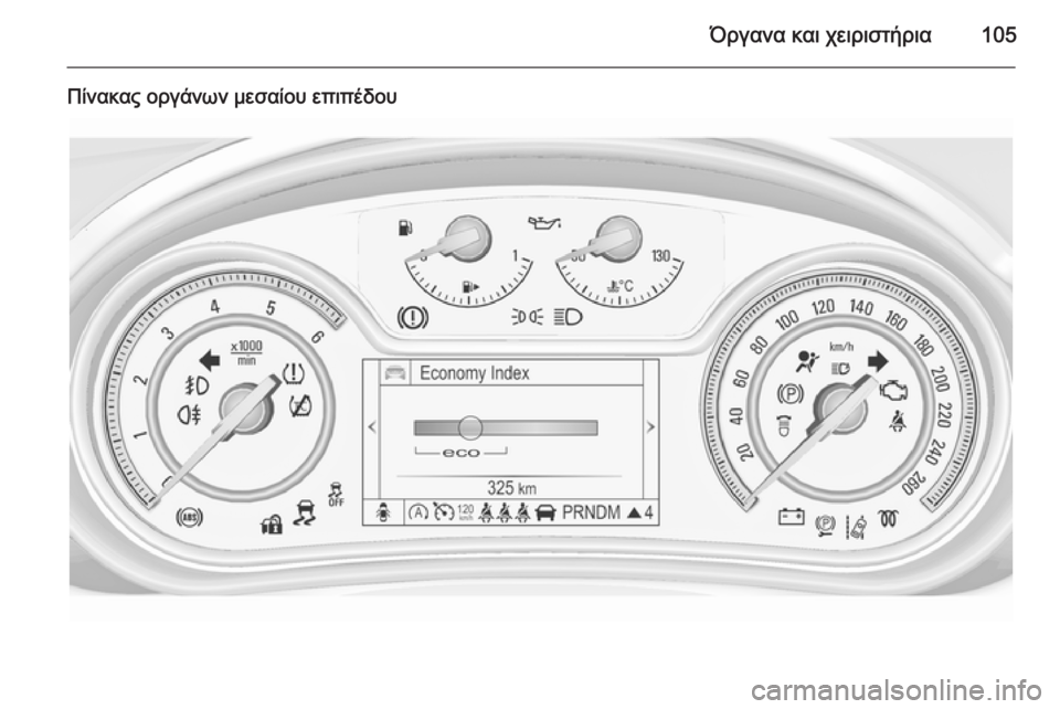 OPEL INSIGNIA 2015  Εγχειρίδιο Οδηγιών Χρήσης και Λειτουργίας (in Greek) Όργανα και χειριστήρια105
Πίνακας οργάνων μεσαίου επιπέδου 