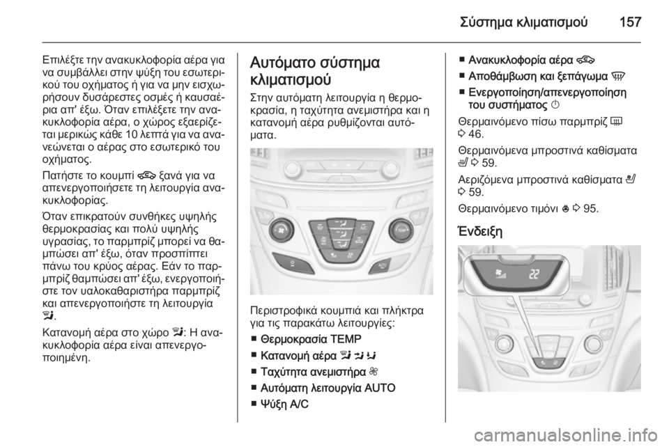 OPEL INSIGNIA 2015  Εγχειρίδιο Οδηγιών Χρήσης και Λειτουργίας (in Greek) Σύστημα κλιματισμού157
Επιλέξτε την ανακυκλοφορία αέρα για
να συμβάλλει στην ψύξη του εσωτερι‐
κού του οχήμα