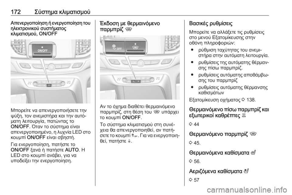 OPEL INSIGNIA BREAK 2017.75 Εγχειρίδιο Οδηγιών Χρήσης και Λειτουργίας (in Greek) 172Σύστημα κλιματισμούΑπενεργοποίηση ή ενεργοποίηση τουηλεκτρονικού συστήματος
κλιματισμού, ON/OFF
Μπορείτε ν OPEL INSIGNIA BREAK 2017.75 Εγχειρίδιο Οδηγιών Χρήσης και Λειτουργίας (in Greek) 172Σύστημα κλιματισμούΑπενεργοποίηση ή ενεργοποίηση τουηλεκτρονικού συστήματος
κλιματισμού, ON/OFF
Μπορείτε ν
