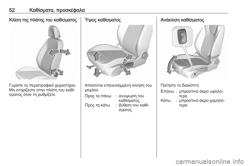 OPEL INSIGNIA BREAK 2018.5  Εγχειρίδιο Οδηγιών Χρήσης και Λειτουργίας (in Greek) 52Καθίσματα, προσκέφαλαΚλίση της πλάτης του καθίσματος
Γυρίστε το περιστροφικό χειριστήριο.
Μη στηρίζεστε στ