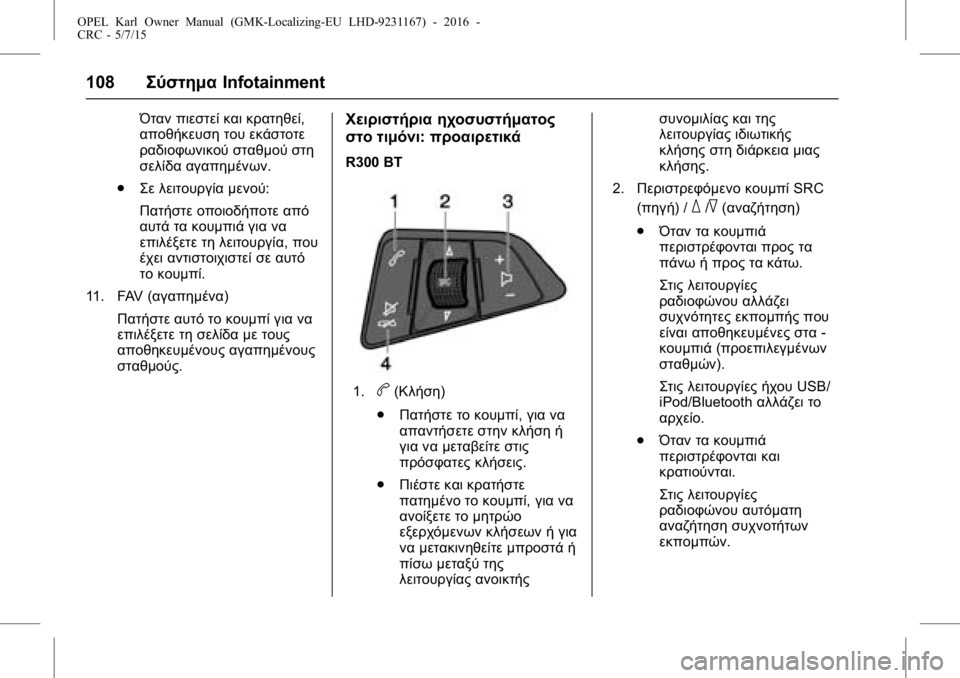 OPEL KARL 2015.75  Εγχειρίδιο Οδηγιών Χρήσης και Λειτουργίας (in Greek) OPEL Karl Owner Manual (GMK-Localizing-EU LHD-9231167) - 2016 -
CRC - 5/7/15
108Σύστημα Infotainment
Όταν πιεστεί και κρατηθεί,
αποθήκευση του εκάστοτ