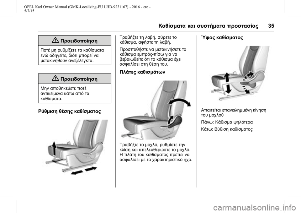 OPEL KARL 2015.75  Εγχειρίδιο Οδηγιών Χρήσης και Λειτουργίας (in Greek) OPEL Karl Owner Manual (GMK-Localizing-EU LHD-9231167) - 2016 - crc -
5/7/15
Καθίσματα και συστήματα προστασίας35
{Προειδοποίηση
Ποτέ μη ρυθμίζ