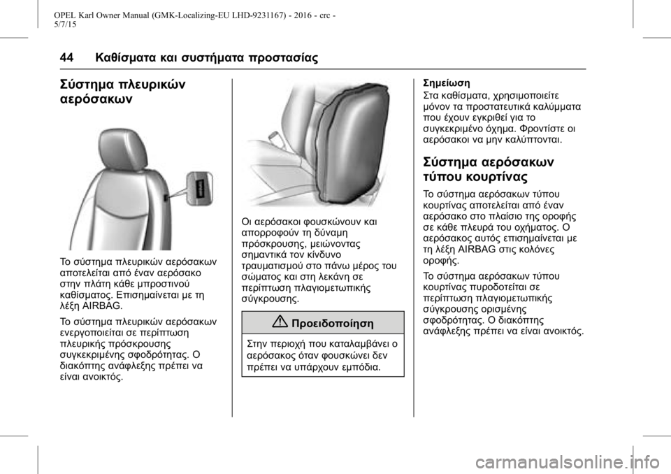 OPEL KARL 2015.75  Εγχειρίδιο Οδηγιών Χρήσης και Λειτουργίας (in Greek) OPEL Karl Owner Manual (GMK-Localizing-EU LHD-9231167) - 2016 - crc -
5/7/15
44Καθίσματα και συστήματα προστασίας
Σύστημα πλευρικών
αερόσακων
Τ