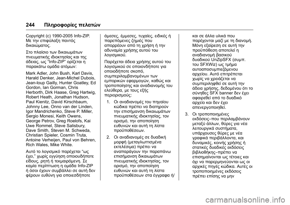 OPEL KARL 2016 Εγχειρίδιο Οδηγιών Χρήσης και Λειτουργίας (in Greek) OPEL Karl Owner Manual (GMK-Localizing-EU LHD-9231167) - 2016 -
CRC - 9/9/15
244Πληροφορίες πελατών
Copyright (c) 1990-2005 Info-ZIP.
Με την επιφύλαξη παντός
δι OPEL KARL 2016 Εγχειρίδιο Οδηγιών Χρήσης και Λειτουργίας (in Greek) OPEL Karl Owner Manual (GMK-Localizing-EU LHD-9231167) - 2016 -
CRC - 9/9/15
244Πληροφορίες πελατών
Copyright (c) 1990-2005 Info-ZIP.
Με την επιφύλαξη παντός
δι