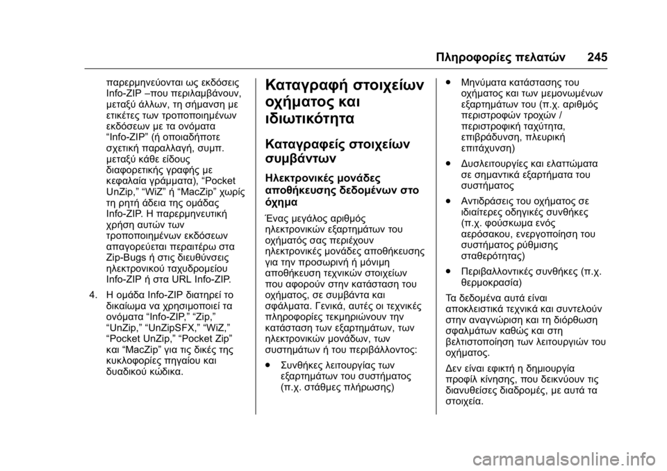 OPEL KARL 2016 Εγχειρίδιο Οδηγιών Χρήσης και Λειτουργίας (in Greek) OPEL Karl Owner Manual (GMK-Localizing-EU LHD-9231167) - 2016 -
CRC - 9/9/15
Πληροφορίες πελατών245
παρερμηνεύονται ως εκδόσεις
Info-ZIP–που περιλ OPEL KARL 2016 Εγχειρίδιο Οδηγιών Χρήσης και Λειτουργίας (in Greek) OPEL Karl Owner Manual (GMK-Localizing-EU LHD-9231167) - 2016 -
CRC - 9/9/15
Πληροφορίες πελατών245
παρερμηνεύονται ως εκδόσεις
Info-ZIP–που περιλ