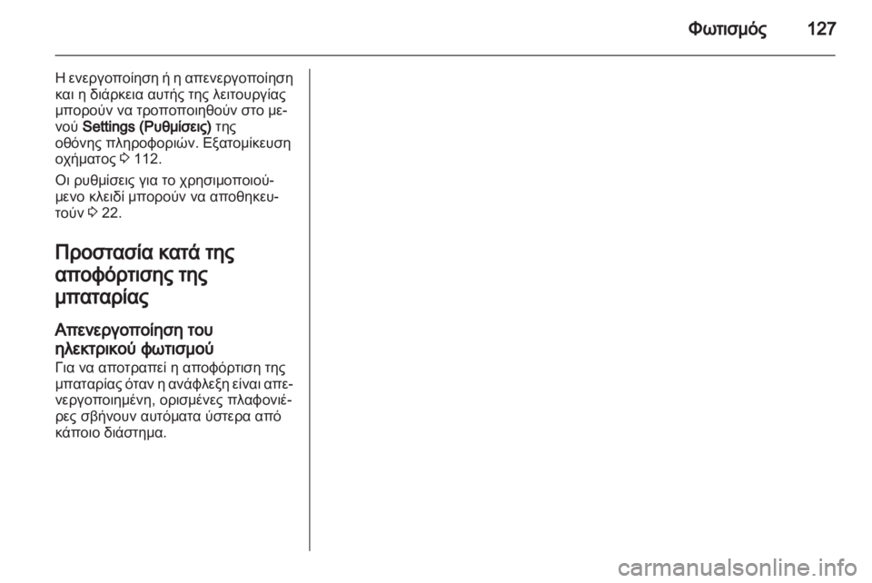 OPEL MERIVA 2011  Εγχειρίδιο Οδηγιών Χρήσης και Λειτουργίας (in Greek) 