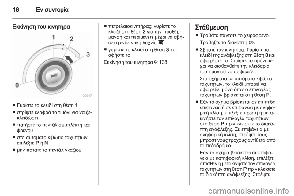 OPEL MERIVA 2011  Εγχειρίδιο Οδηγιών Χρήσης και Λειτουργίας (in Greek) 